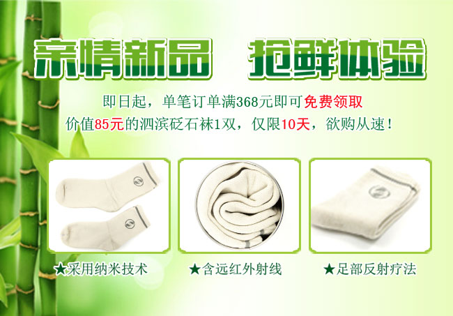新品砭石襪免費(fèi)送開始啦！