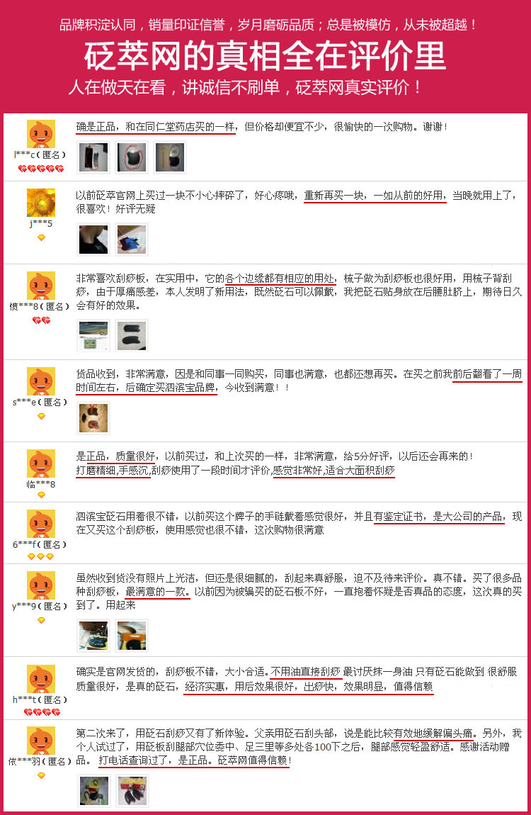 泗濱寶砭石刮痧板的會員評價(jià)