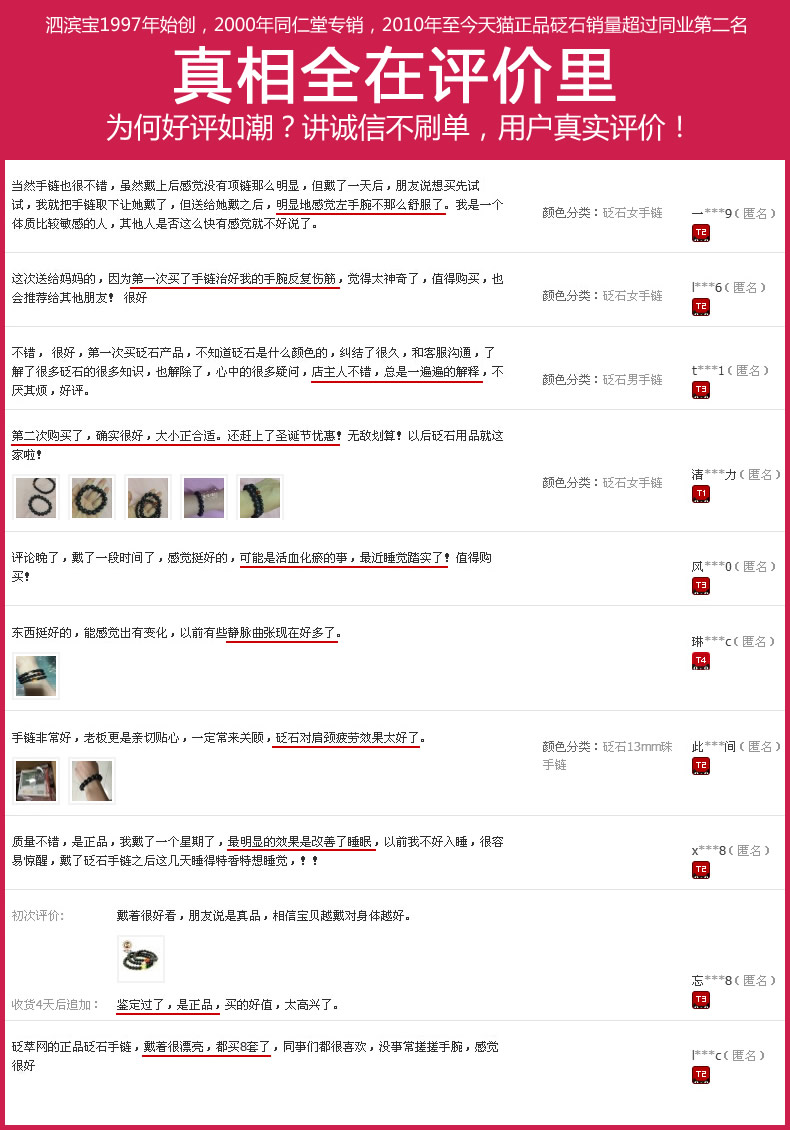 泗濱寶砭石手鏈的會(huì)員評(píng)價(jià)