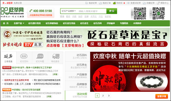 北京砭石網(wǎng)站哪家好，好多人都不知道！