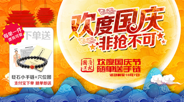 歡度國慶，隨單即送泗濱砭石小手鏈！