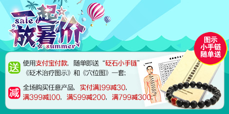 砭萃網暑期大促