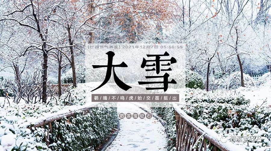 大雪砭術養生之道：警惕血壓高，預防關節疼，進補要得當